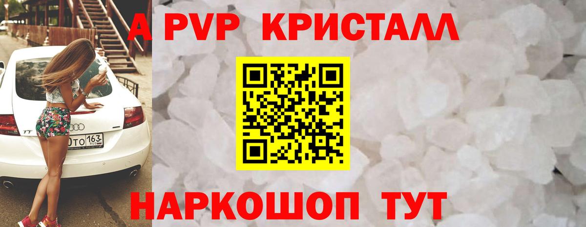 А ПВП кристаллы  Альфа ПВП СК КРИС  Вход с VPN  Апшеронск 