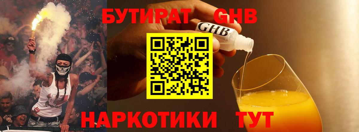 Апшеронск  БУТИРАТ оксибутират  Вход с VPN 