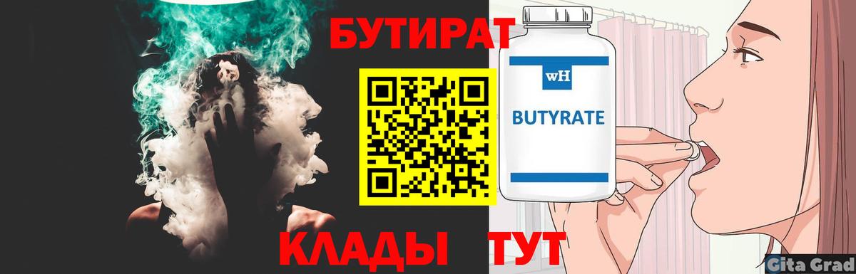 БУТИРАТ оксибутират Апшеронск