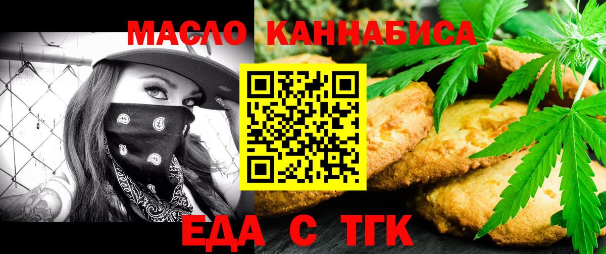 Еда ТГК марихуана  Вход с VPN  Апшеронск 