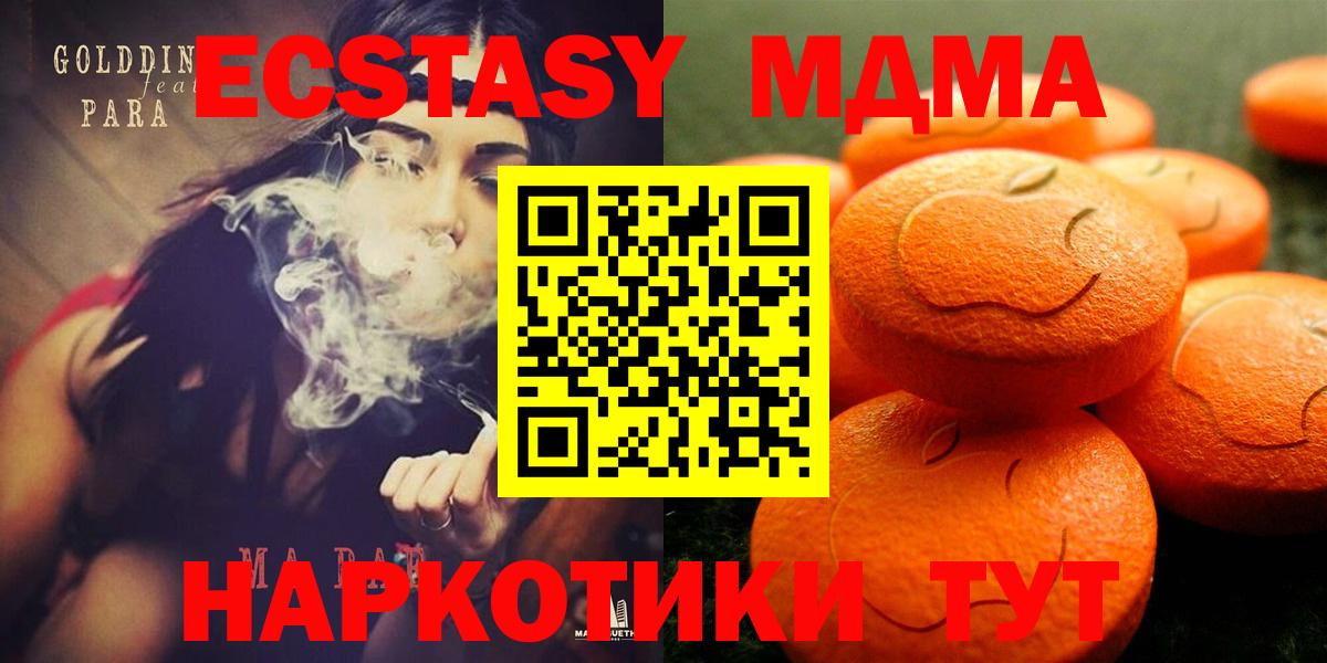 Экстази 280мг Апшеронск