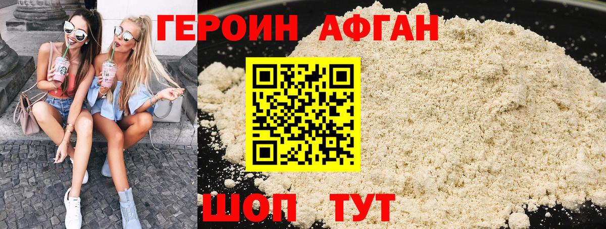 Апшеронск  Героин афганец  Вход с VPN 