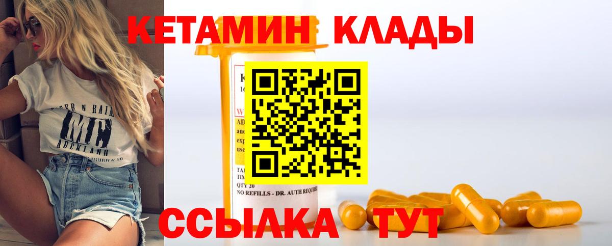 КЕТАМИН ketamine Апшеронск