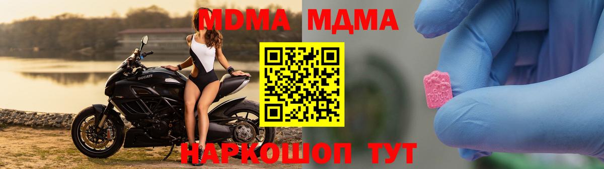 МДМА Molly  Вход с VPN  Апшеронск  MDMA  МДМА кристаллы 