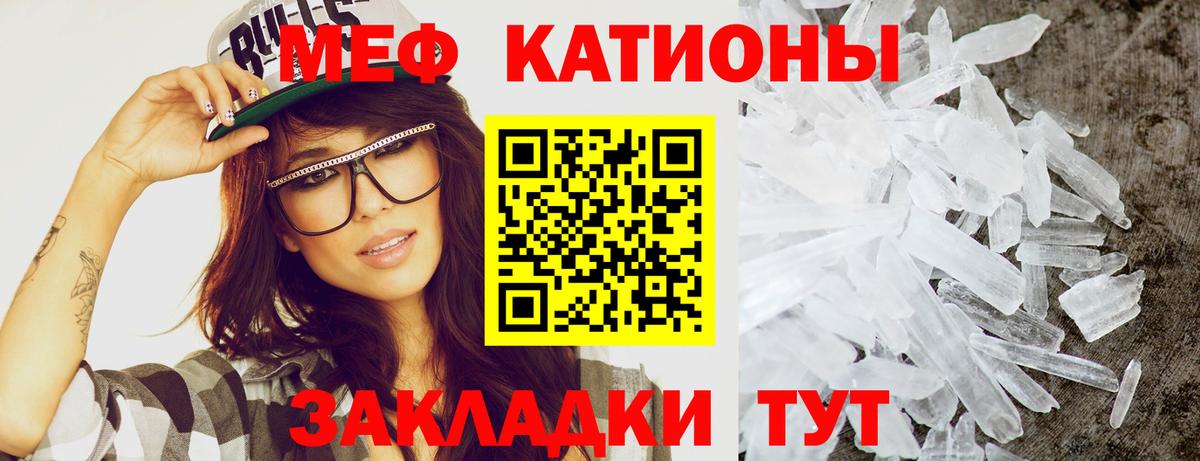 Мефедрон кристаллы Апшеронск