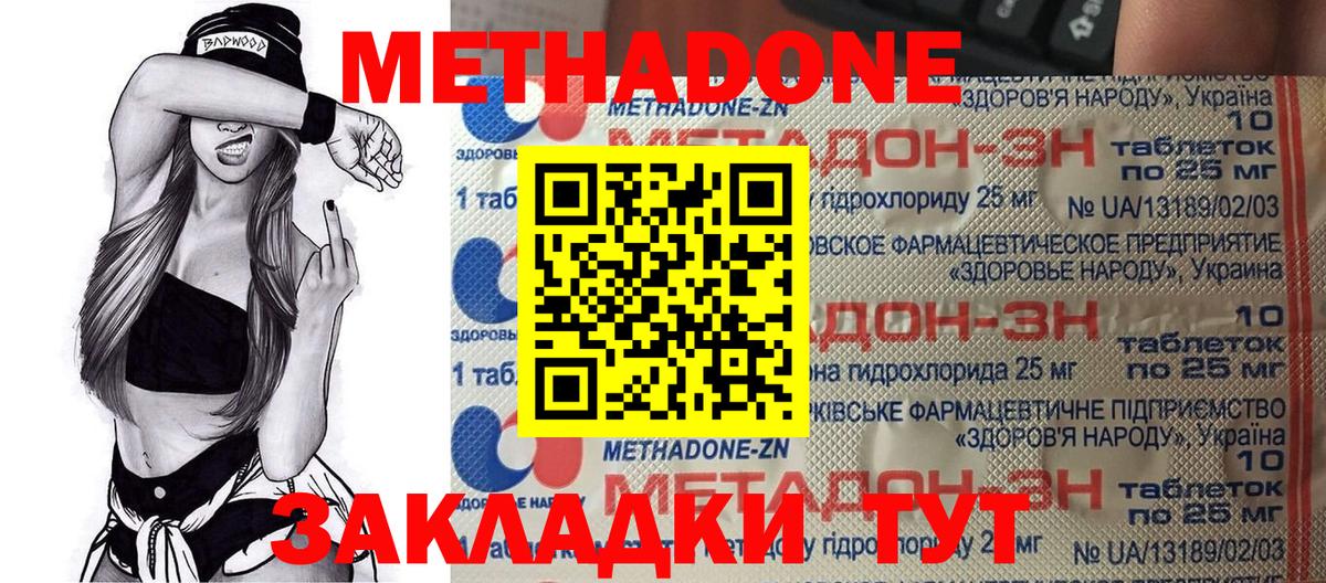 МЕТАДОН methadone  Метадон VHQ  Апшеронск  Вход с VPN 